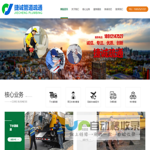 扬州捷诚管道疏通有限公司-扬州管道疏通_清理化粪池_管道cctv检测_机器人管道检测_气囊封堵_管道清淤_管道高压清洗