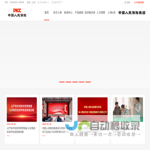 中国人民保险集团股份有限公司