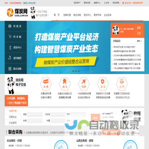 煤炭网 - 中煤远大煤炭现货交易平台
