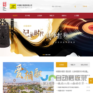 中国唱片集团有限公司